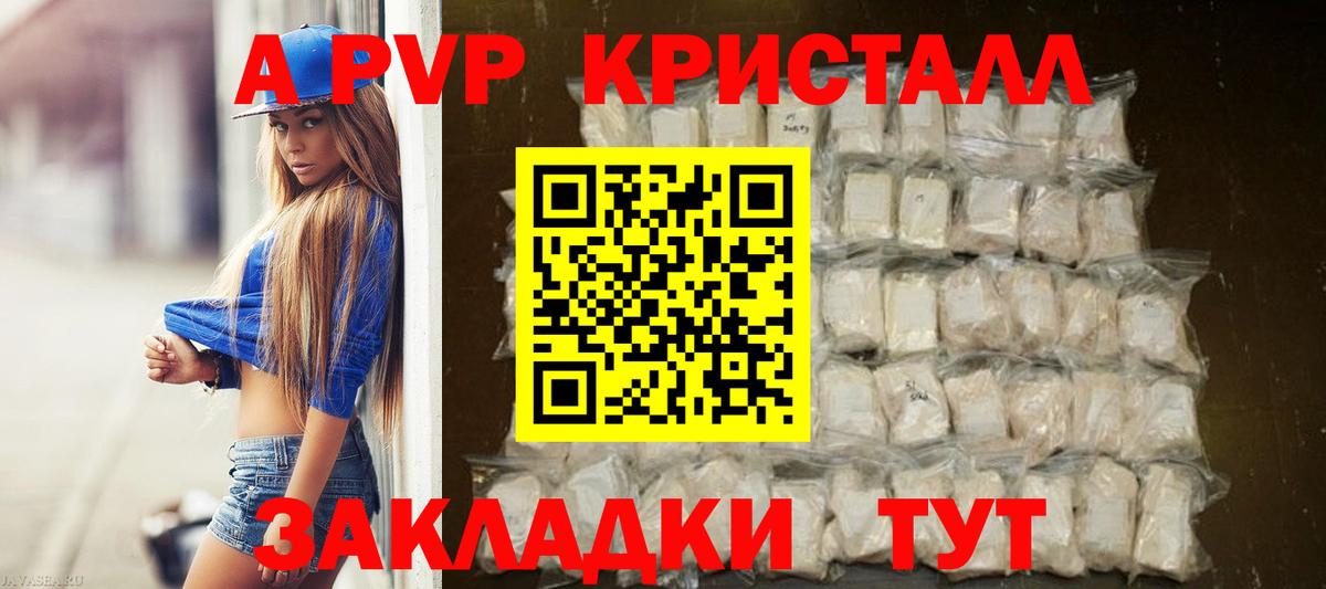 Alpha-PVP Crystall  A PVP СК  Alfa_PVP  Воронеж  Alpha PVP СК  Вход с VPN 