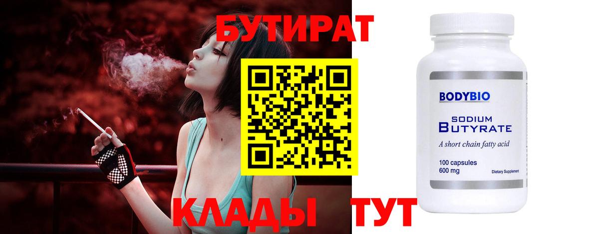 Воронеж  Бутират  Вход с VPN  БУТИРАТ оксана 