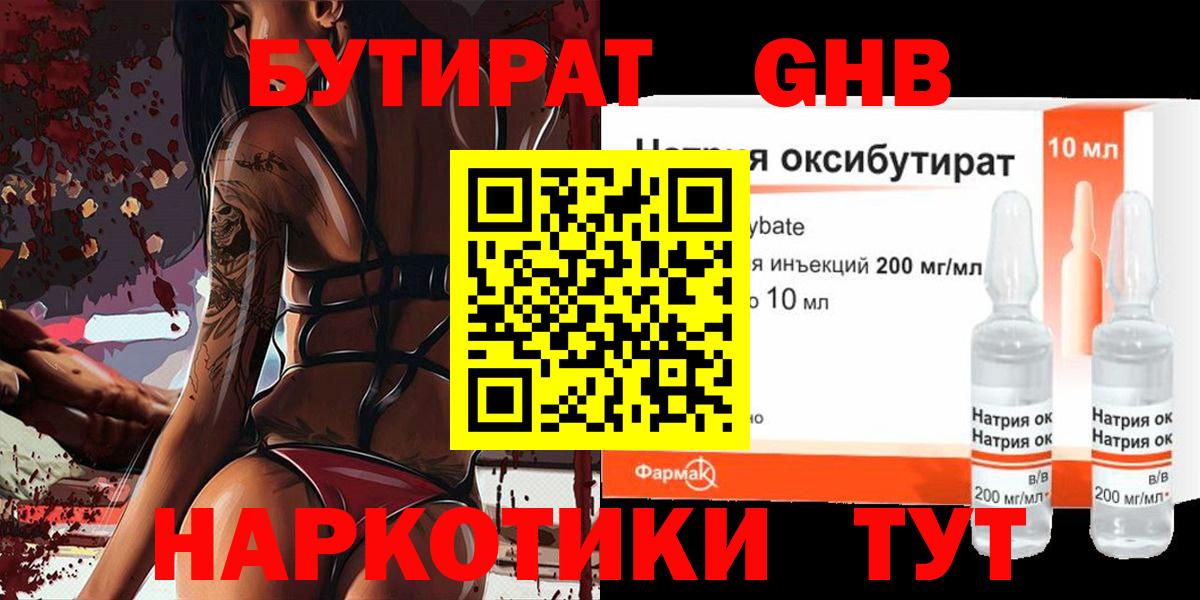 БУТИРАТ 99% Воронеж