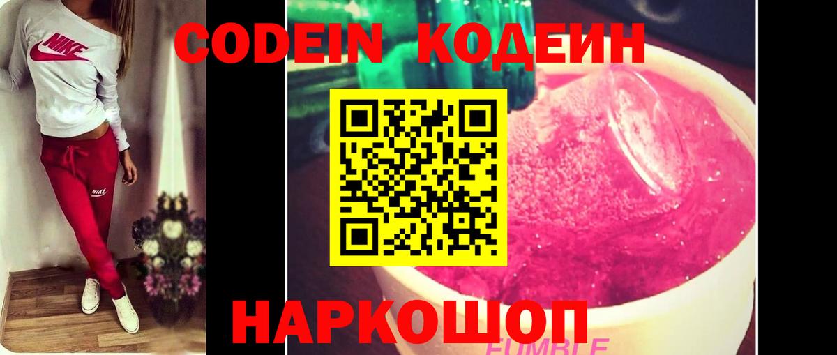 Codein Purple Drank  Вход с VPN  Воронеж  Кодеин Purple Drank 