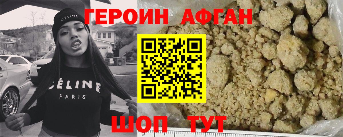 Воронеж  Героин Афган  Вход с VPN 