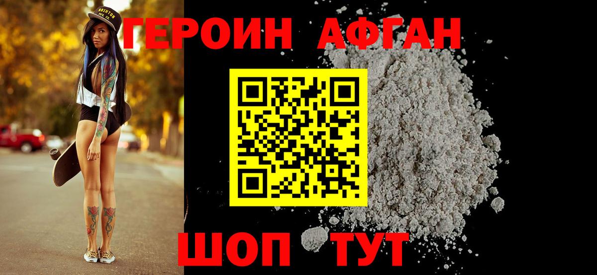 Героин Heroin Воронеж